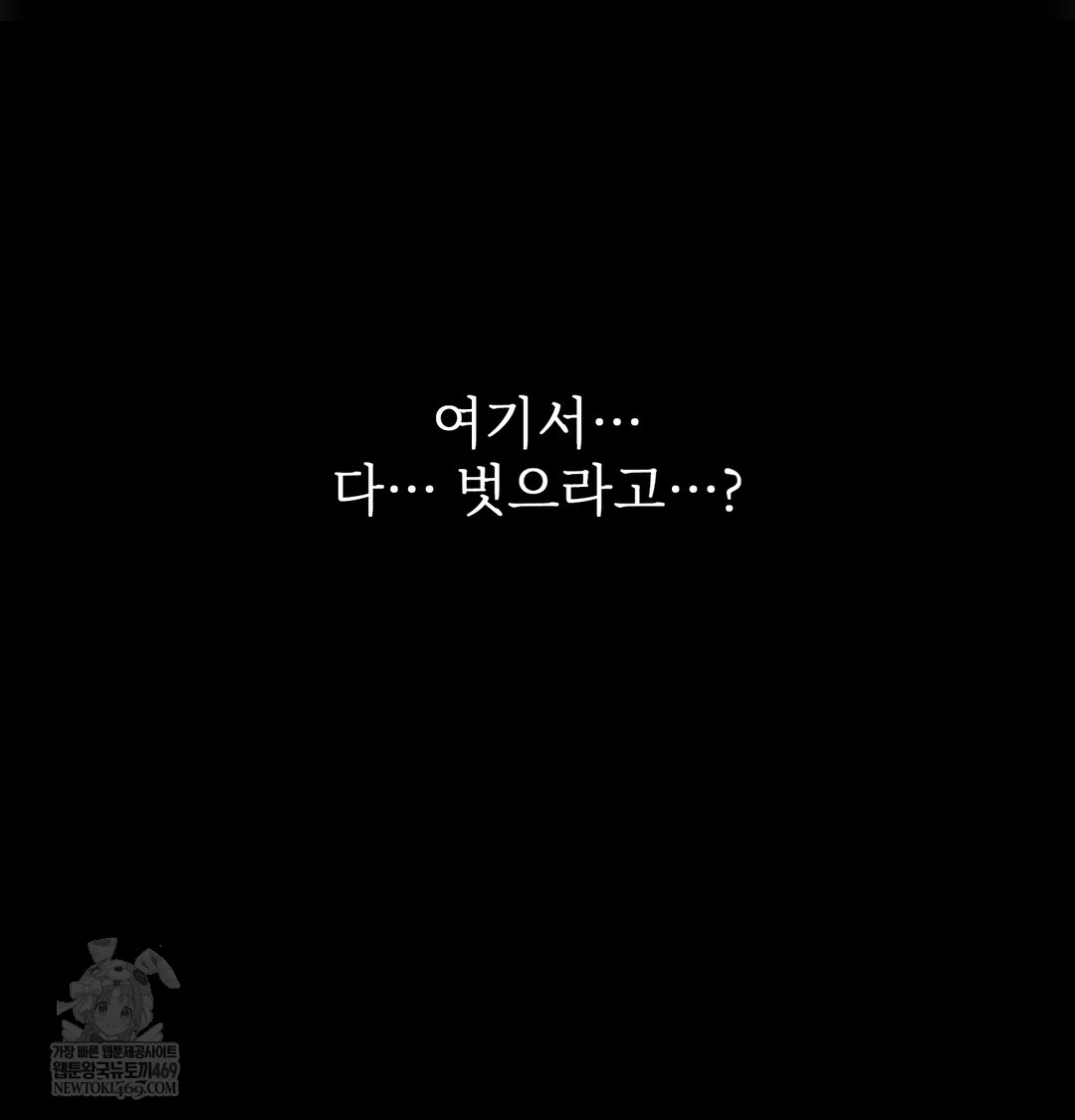 Slave Diary Raw Chapter 45 - Page 46