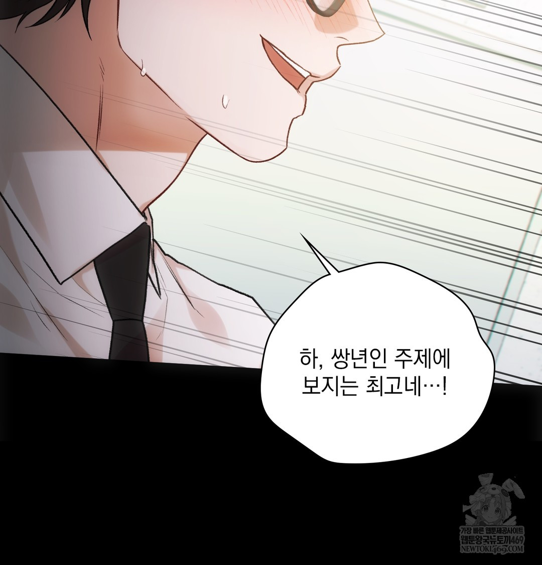 Slave Diary Raw Chapter 46 - Page 10