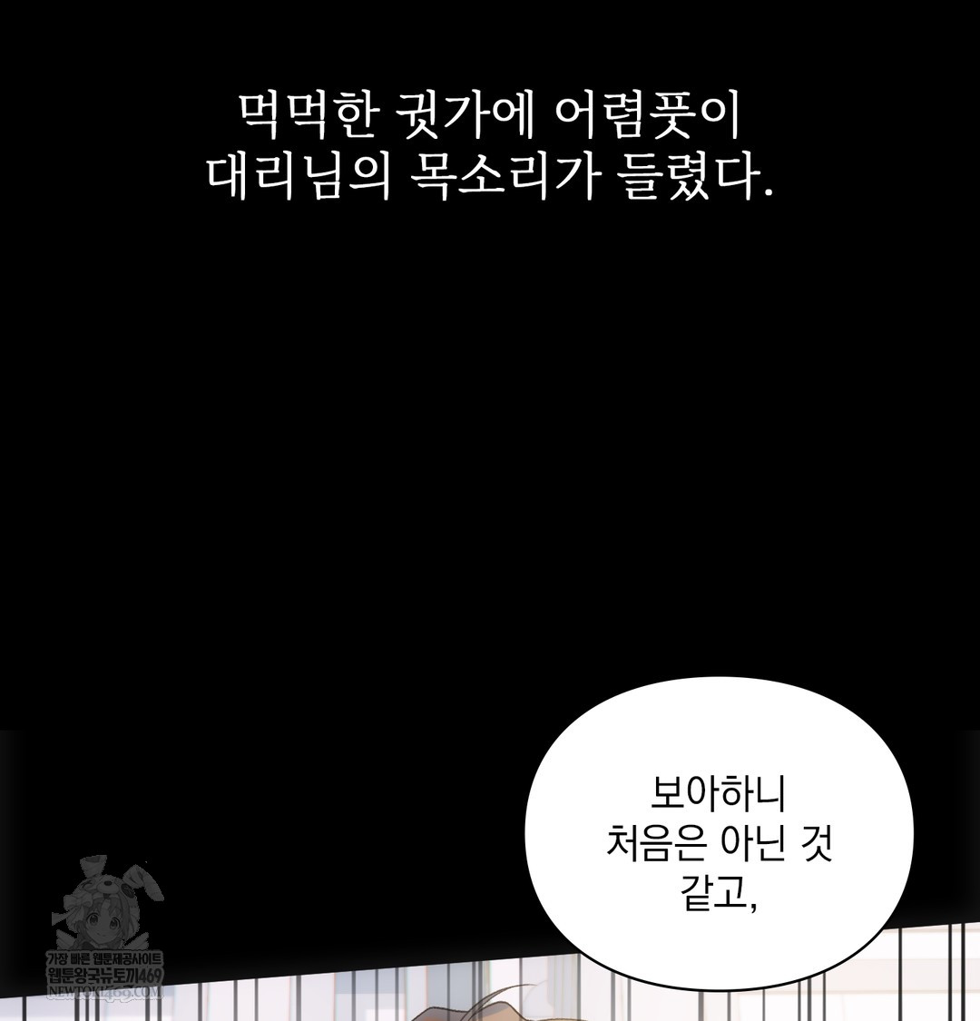 Slave Diary Raw Chapter 46 - Page 11