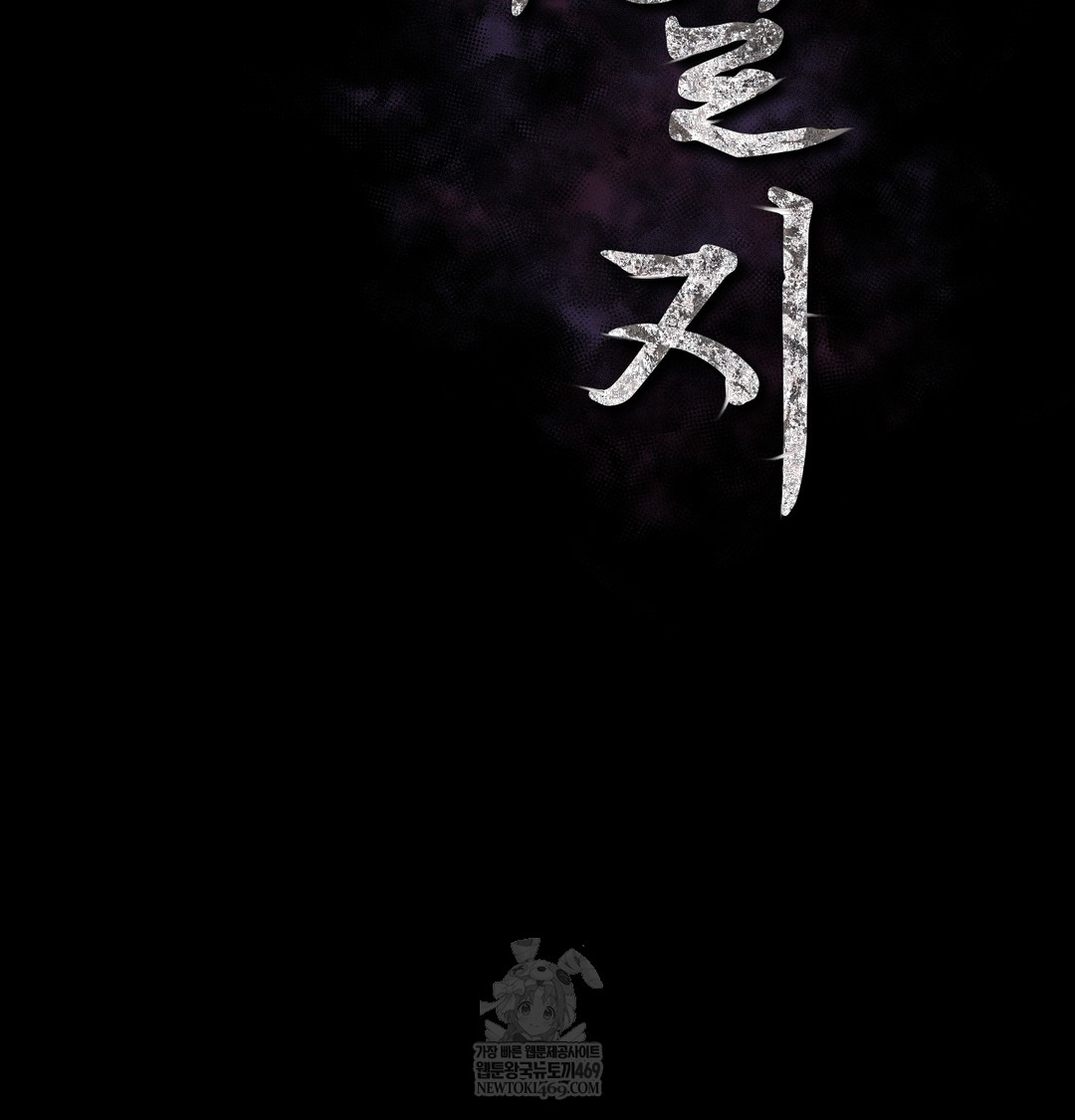 Slave Diary Raw Chapter 46 - Page 2