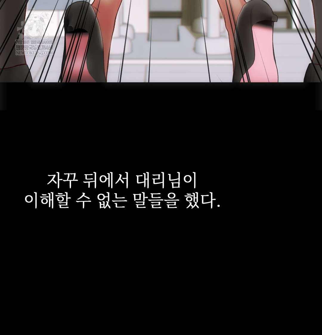 Slave Diary Raw Chapter 46 - Page 23