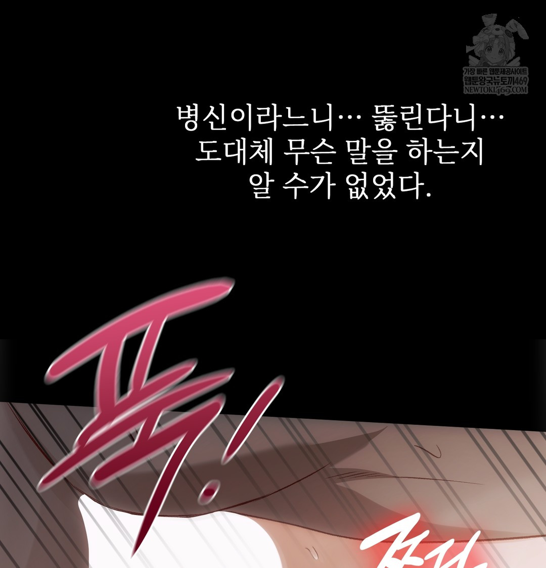 Slave Diary Raw Chapter 46 - Page 24