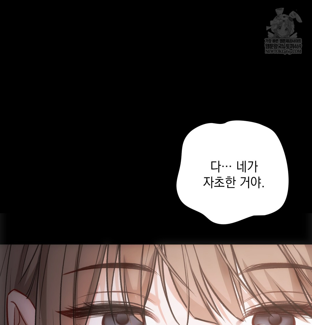 Slave Diary Raw Chapter 46 - Page 30