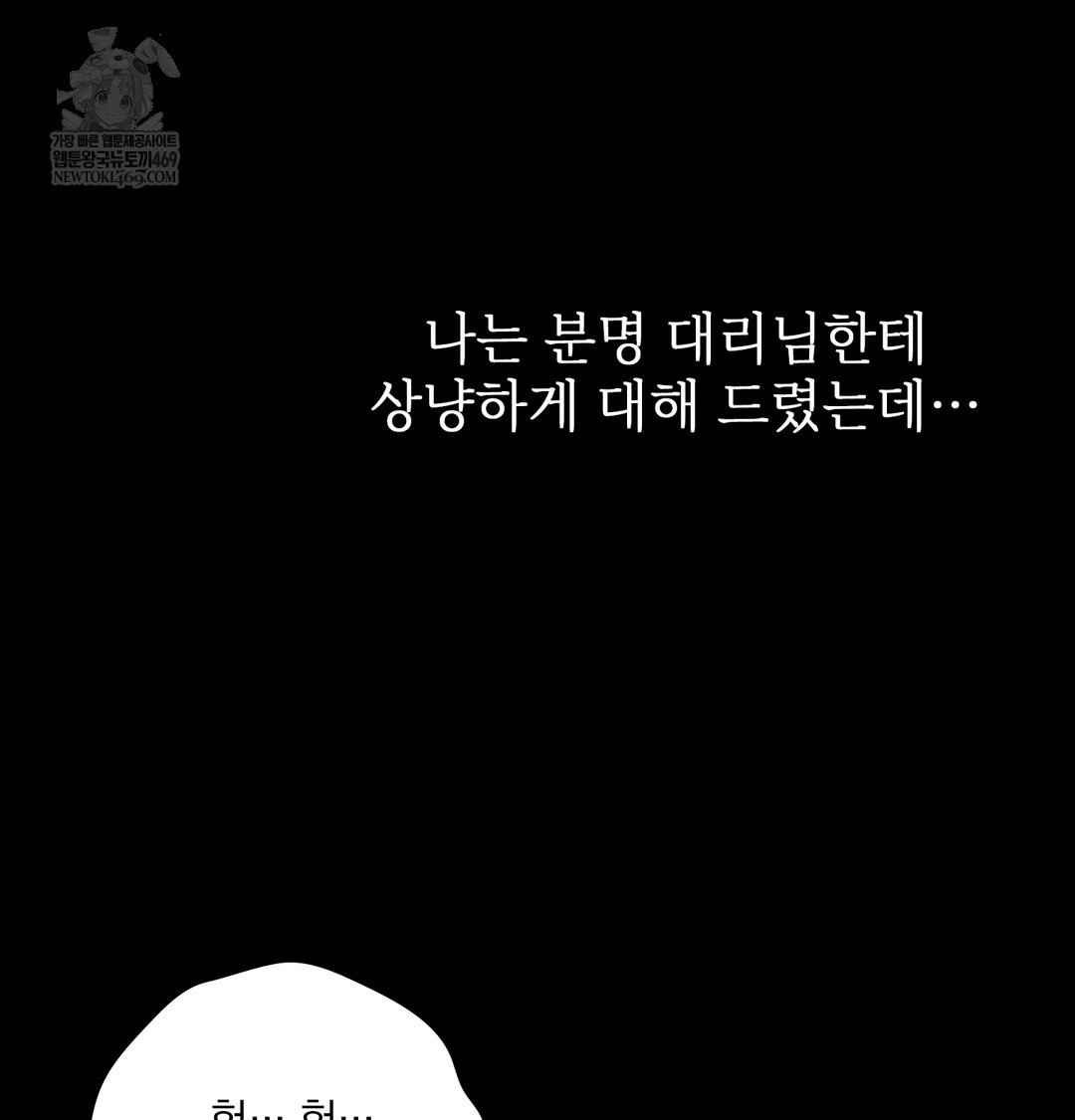 Slave Diary Raw Chapter 46 - Page 32