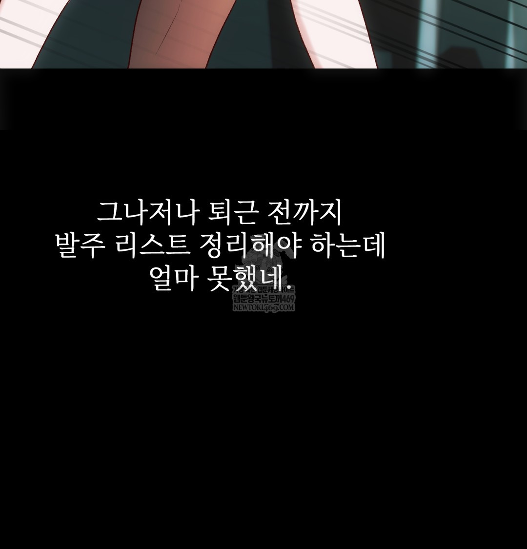 Slave Diary Raw Chapter 46 - Page 8