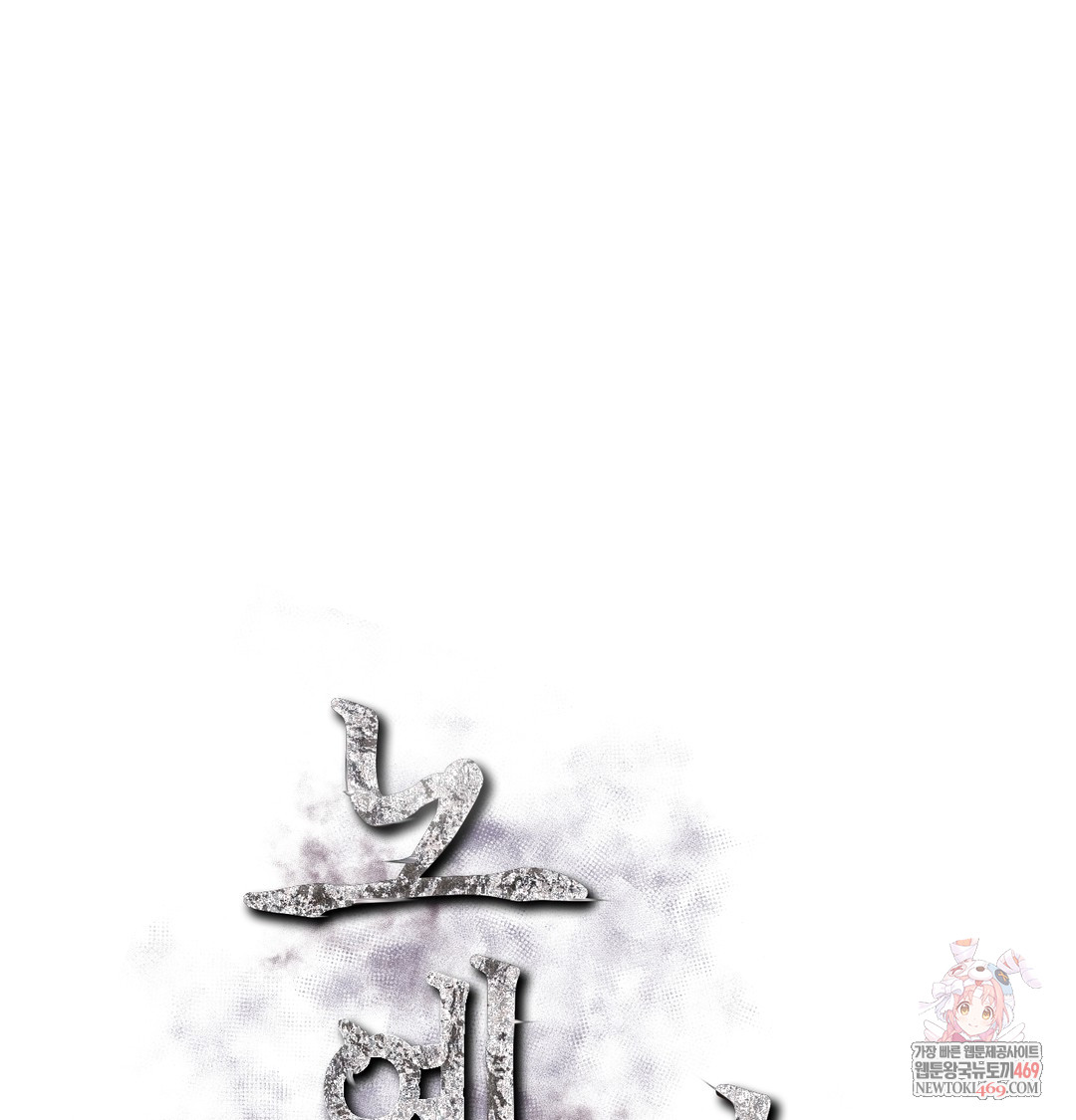 Slave Diary Raw Chapter 47 - Page 1