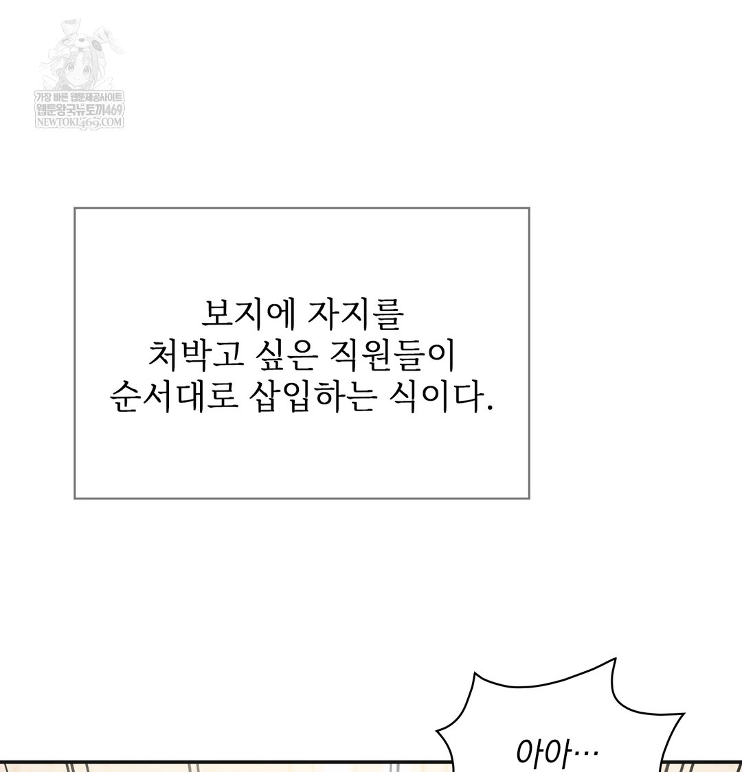 Slave Diary Raw Chapter 47 - Page 10