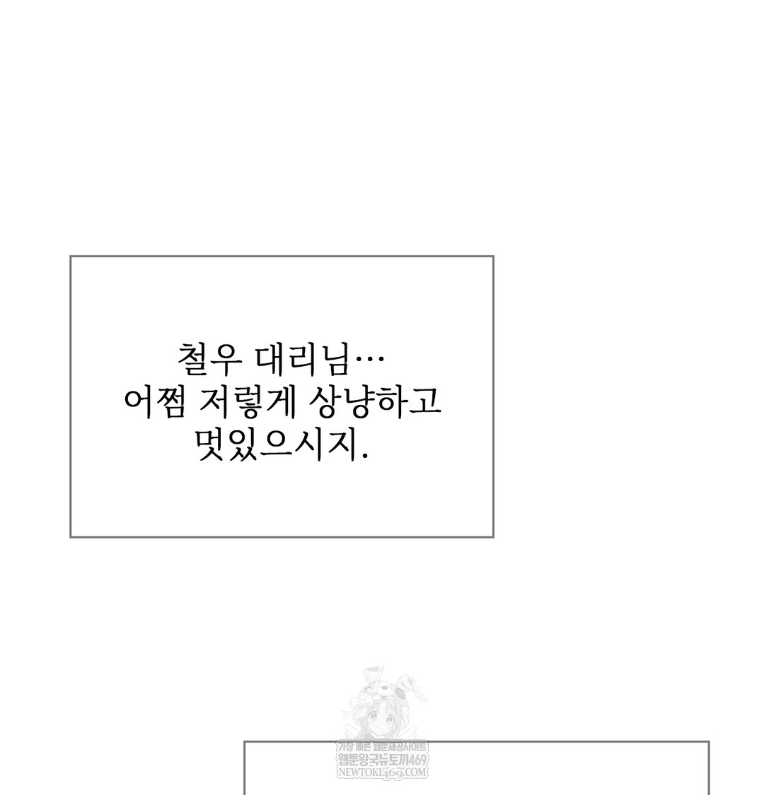 Slave Diary Raw Chapter 47 - Page 19