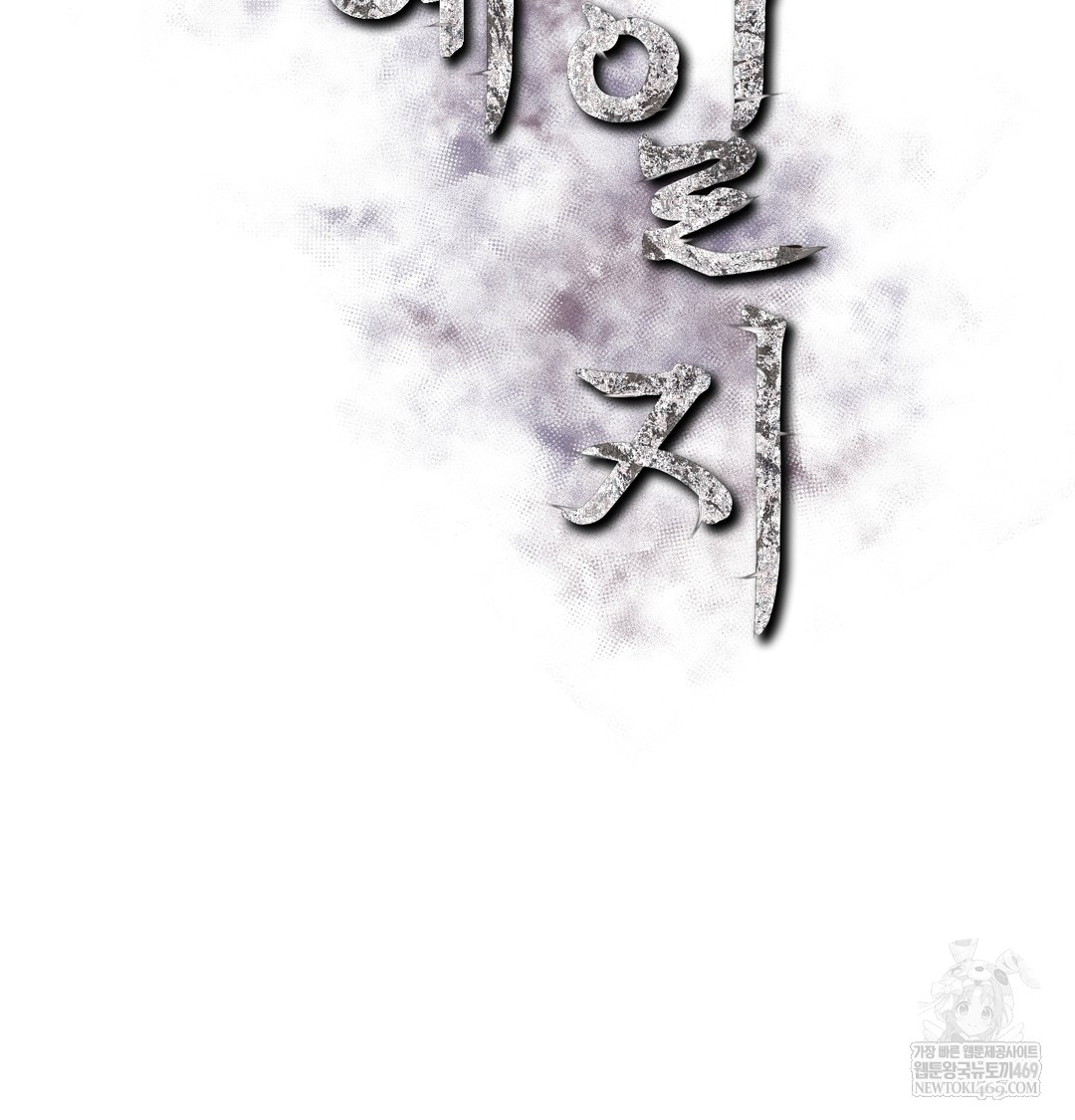 Slave Diary Raw Chapter 47 - Page 2