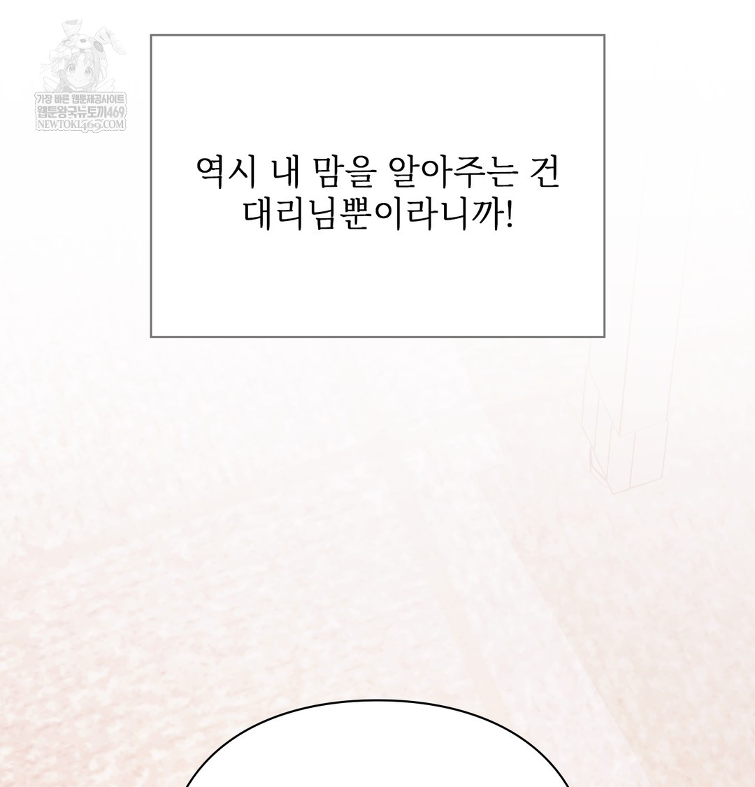 Slave Diary Raw Chapter 47 - Page 52