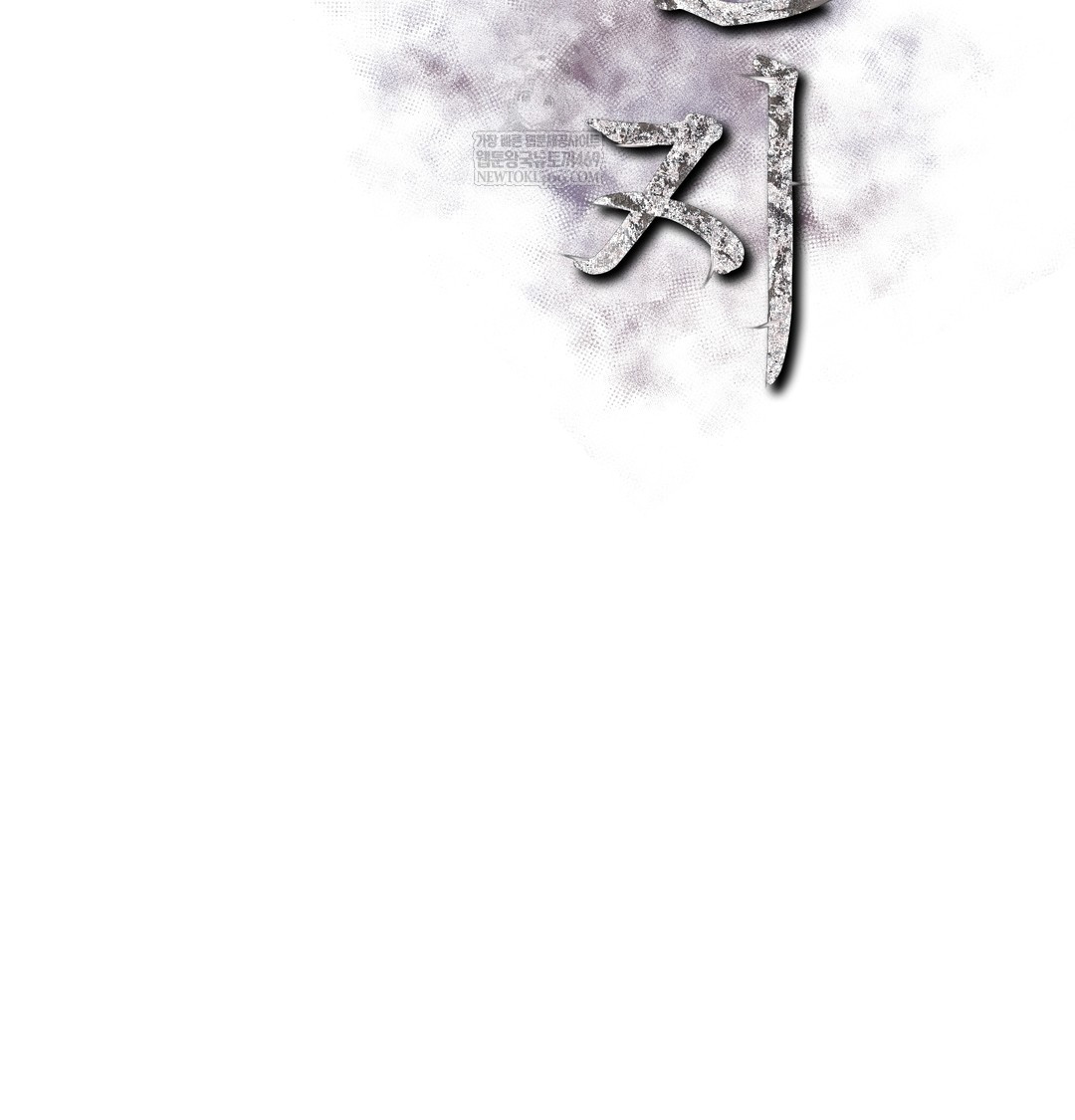 Slave Diary Raw Chapter 48 - Page 2