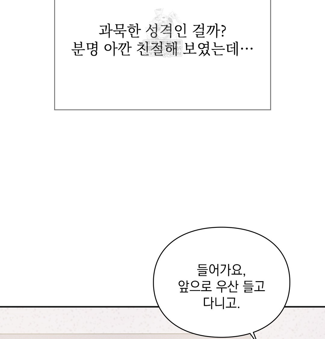 Slave Diary Raw Chapter 48 - Page 36