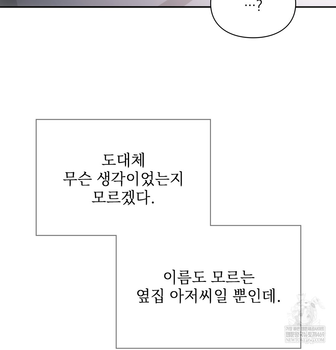 Slave Diary Raw Chapter 48 - Page 47