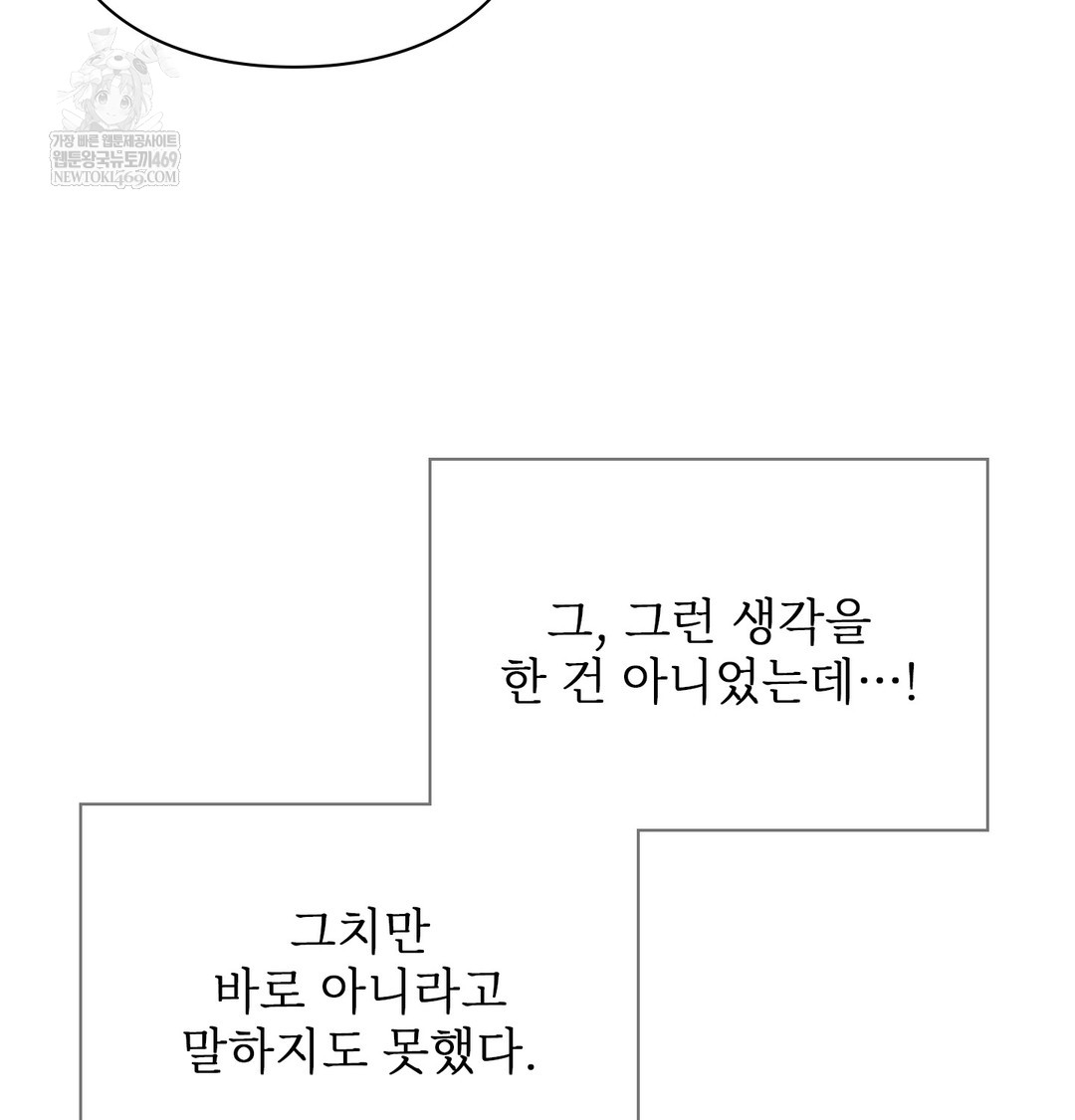 Slave Diary Raw Chapter 49 - Page 32