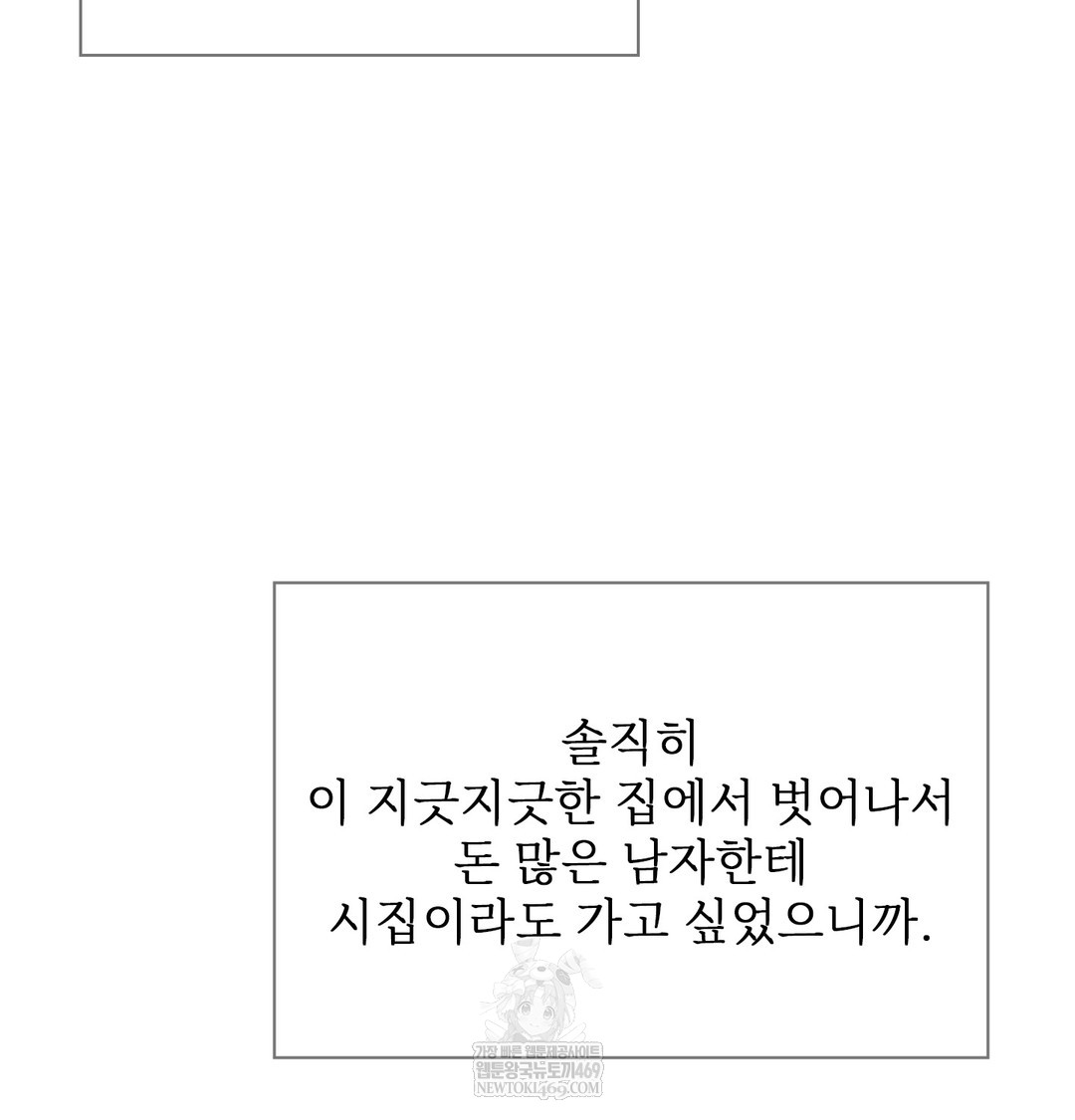 Slave Diary Raw Chapter 49 - Page 33