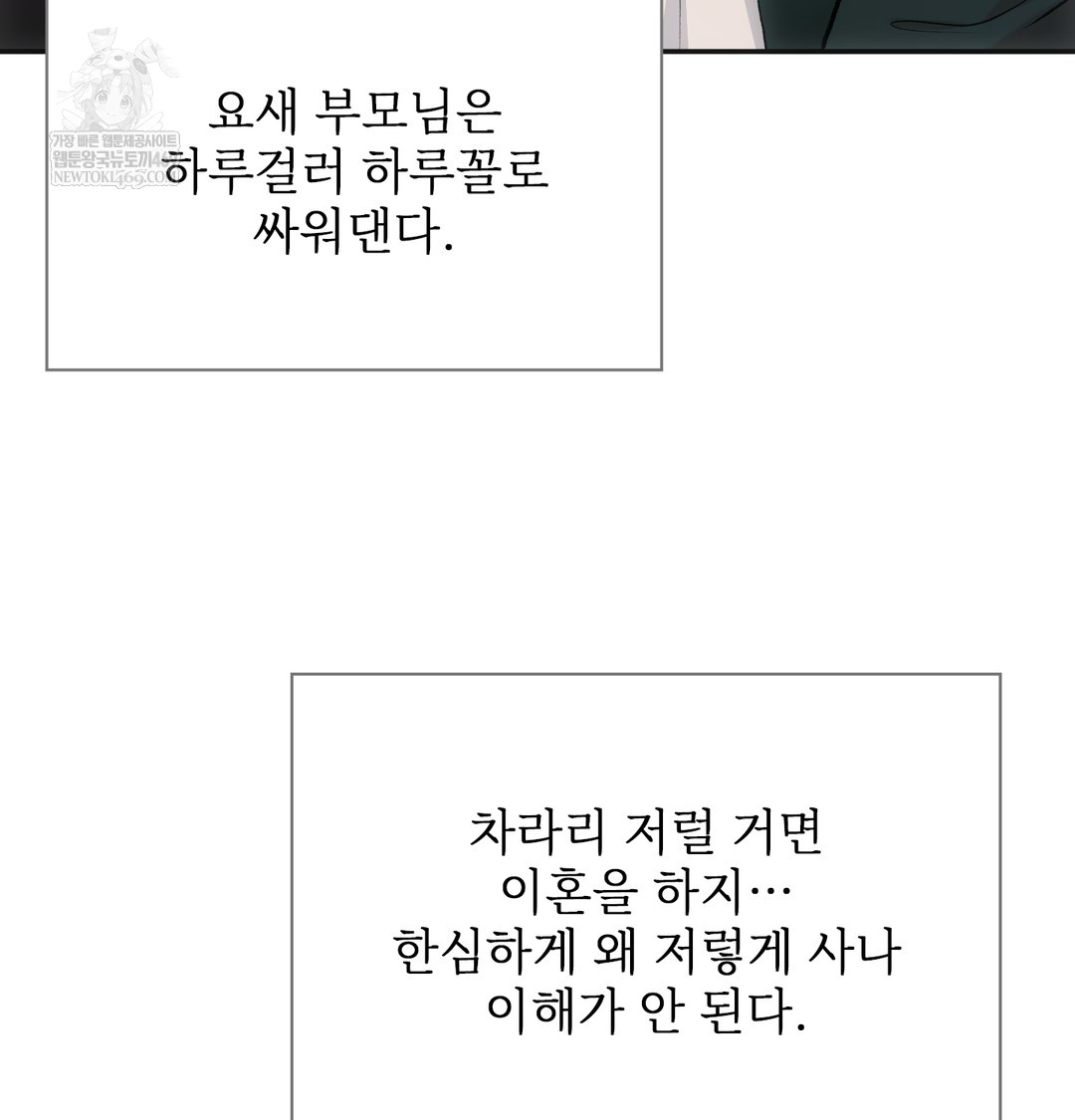 Slave Diary Raw Chapter 50 - Page 60