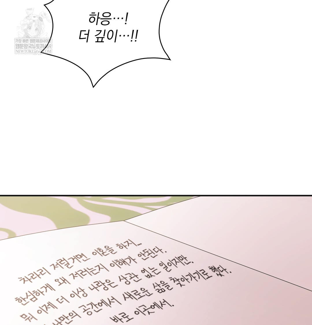 Slave Diary Raw Chapter 50 - Page 74