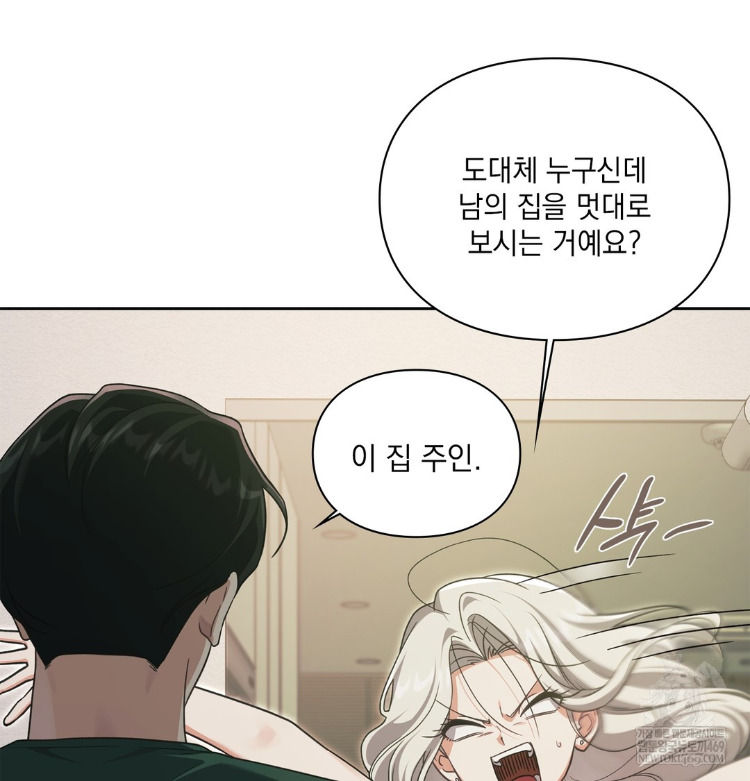 Slave Diary Raw Chapter 51 - Page 14