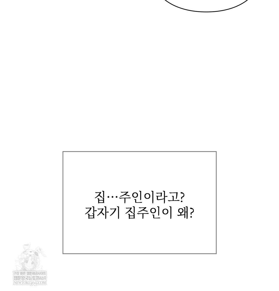 Slave Diary Raw Chapter 51 - Page 16