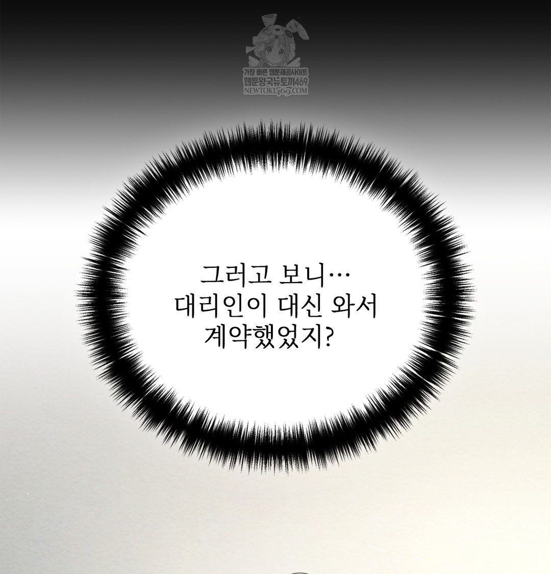 Slave Diary Raw Chapter 51 - Page 18