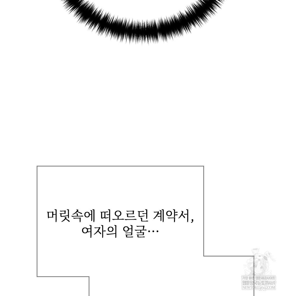 Slave Diary Raw Chapter 51 - Page 21