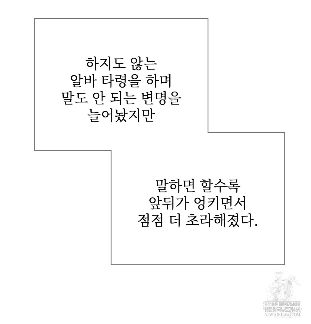 Slave Diary Raw Chapter 51 - Page 28