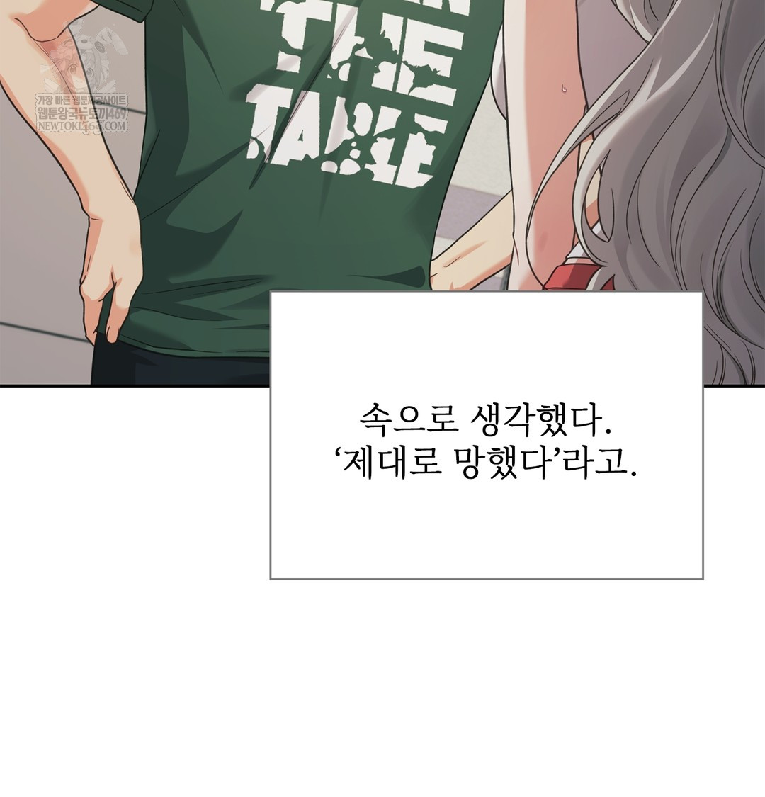 Slave Diary Raw Chapter 51 - Page 30