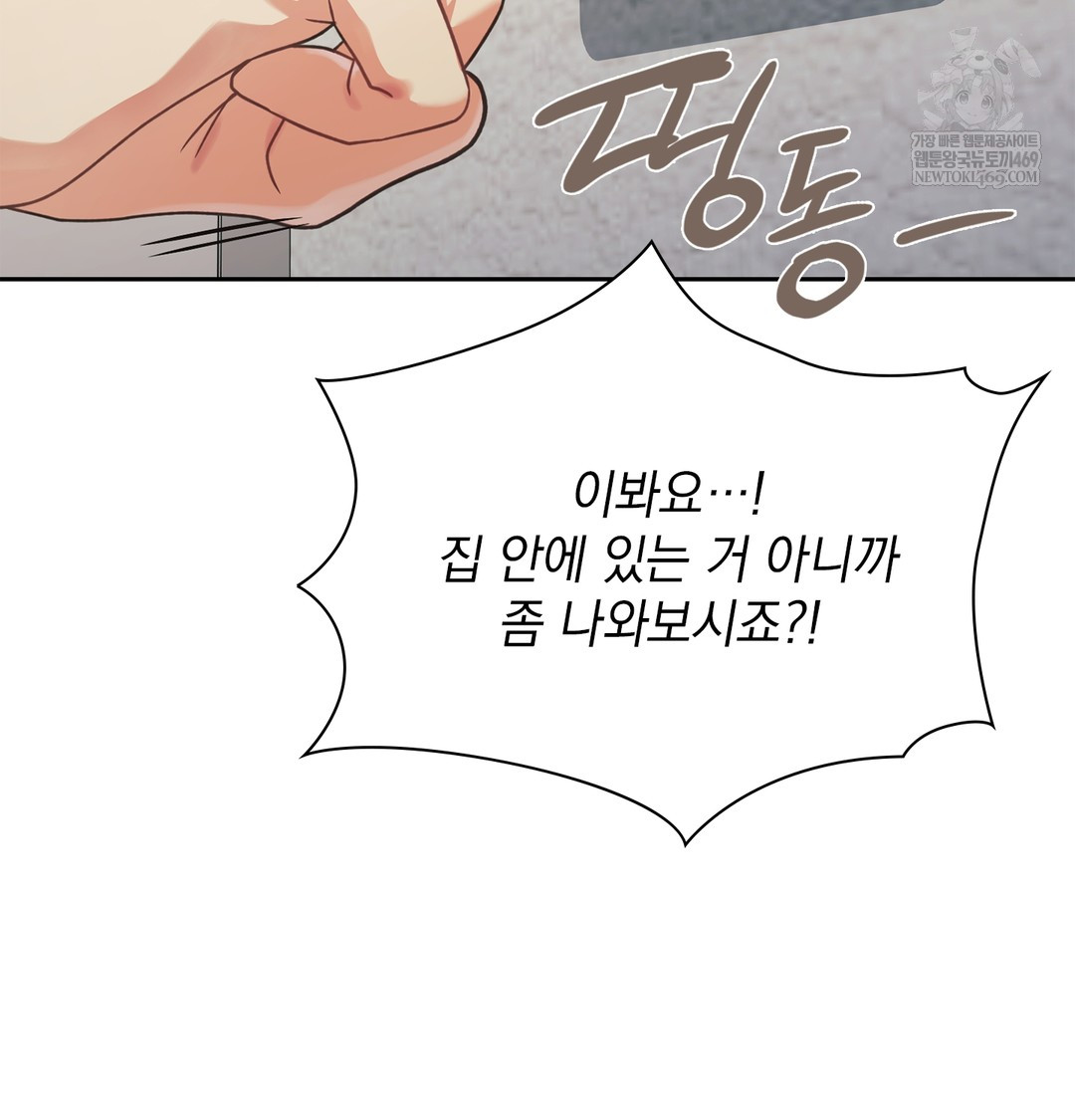Slave Diary Raw Chapter 51 - Page 4