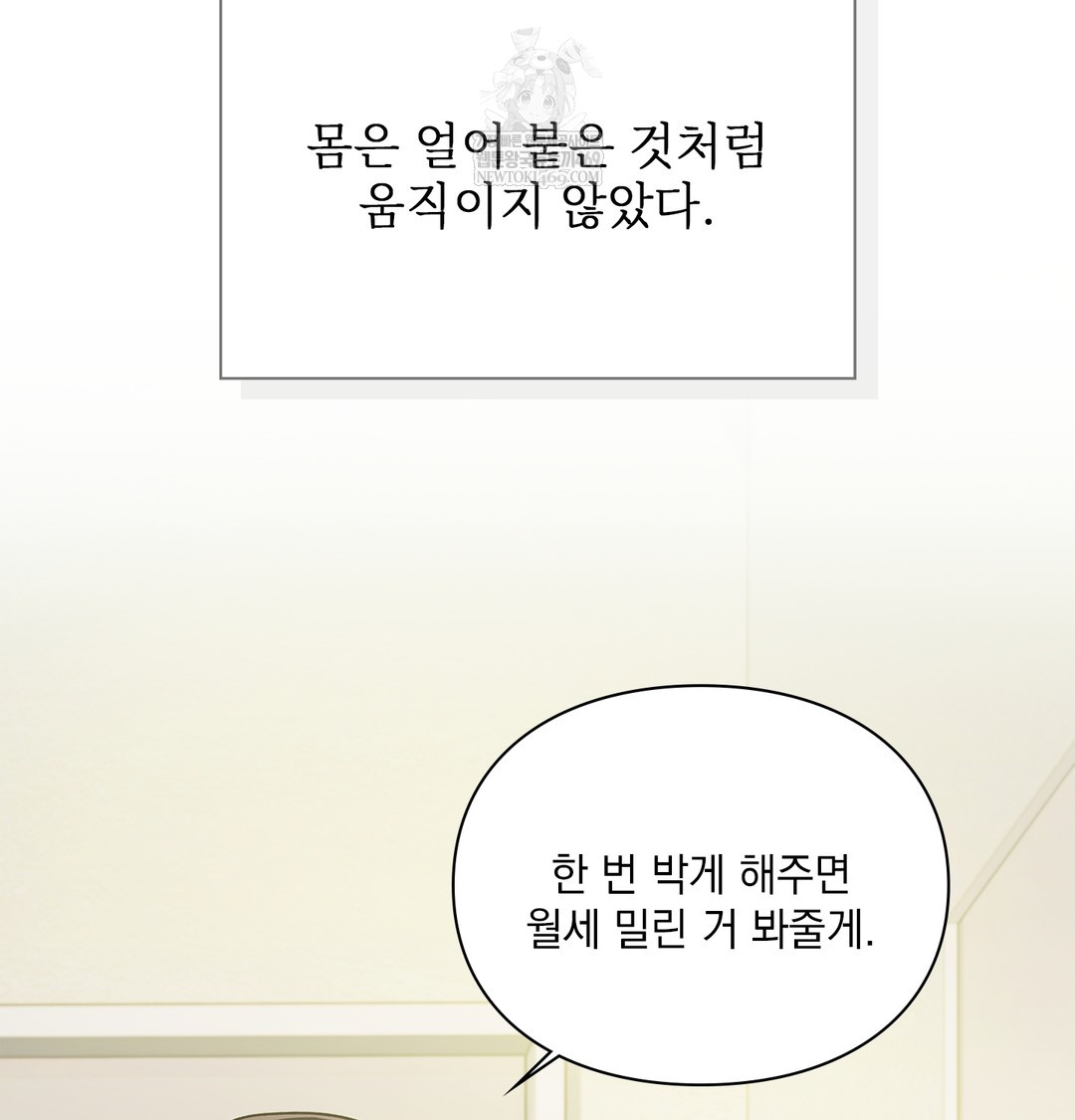 Slave Diary Raw Chapter 51 - Page 42