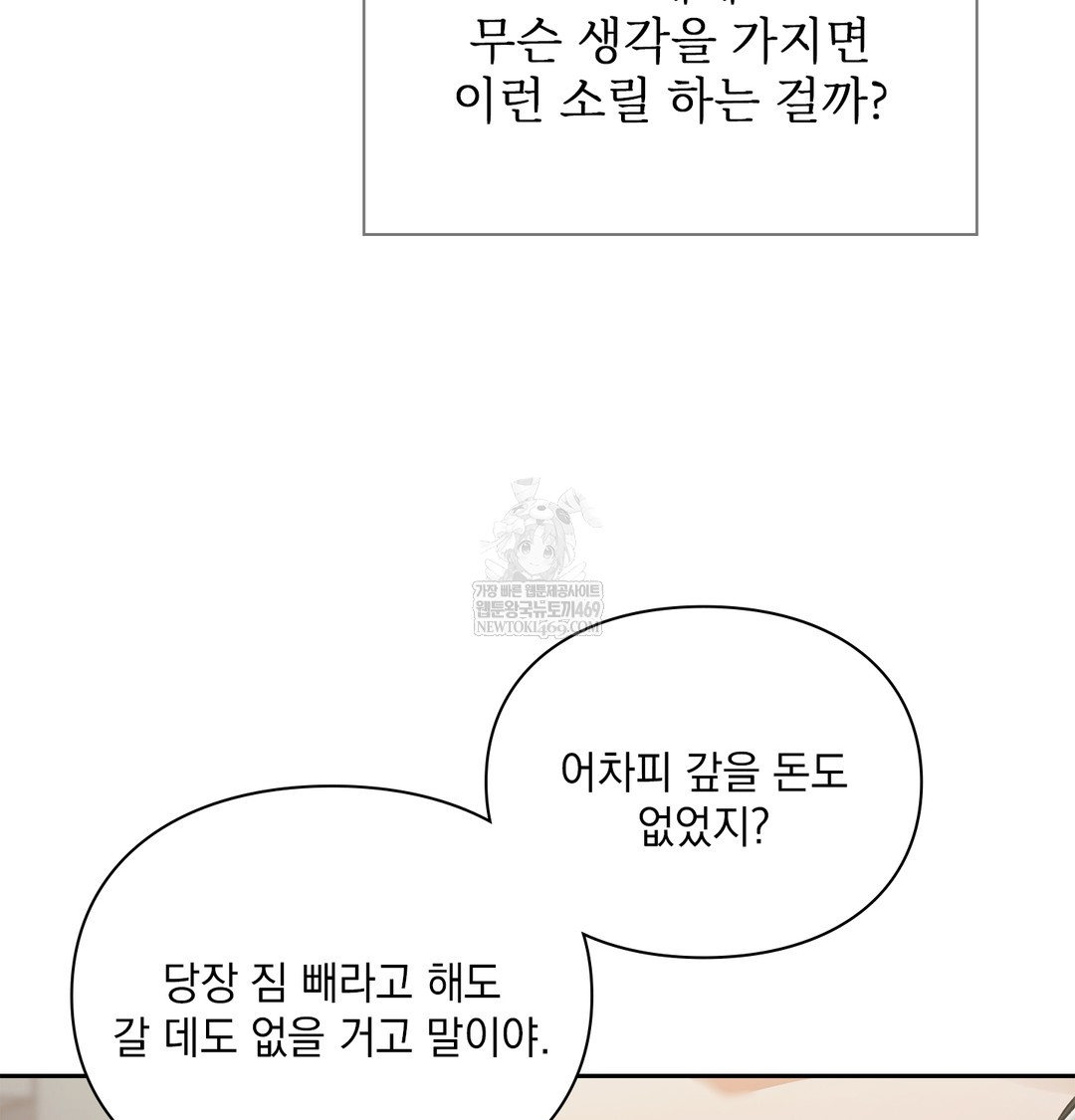 Slave Diary Raw Chapter 51 - Page 46