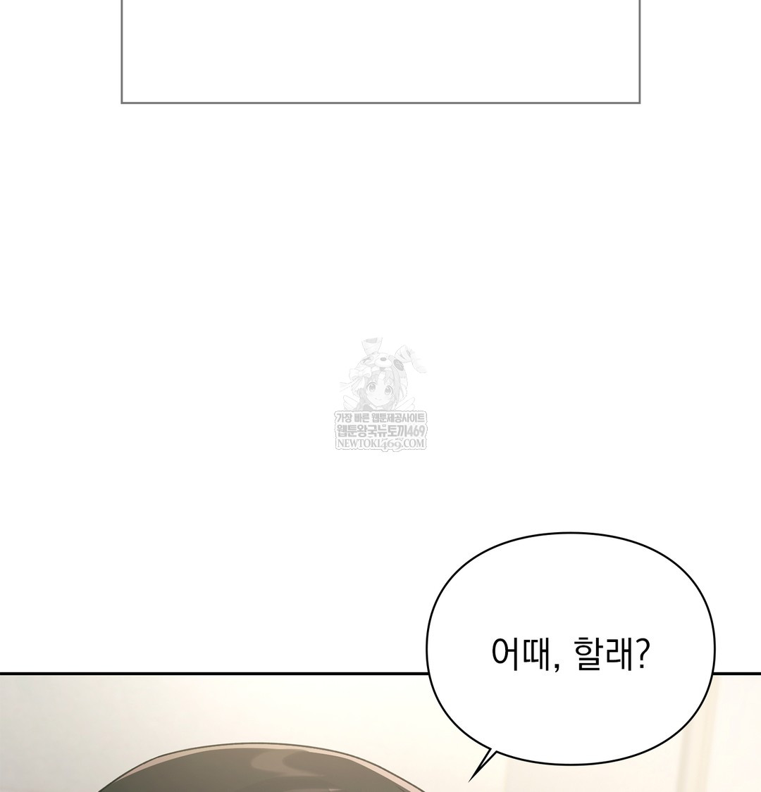 Slave Diary Raw Chapter 51 - Page 52