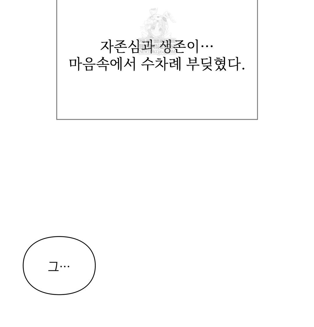 Slave Diary Raw Chapter 51 - Page 58