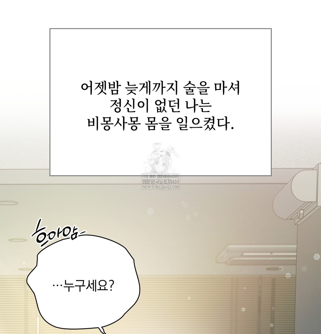 Slave Diary Raw Chapter 51 - Page 6