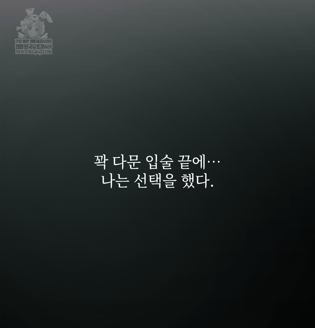 Slave Diary Raw Chapter 51 - Page 60