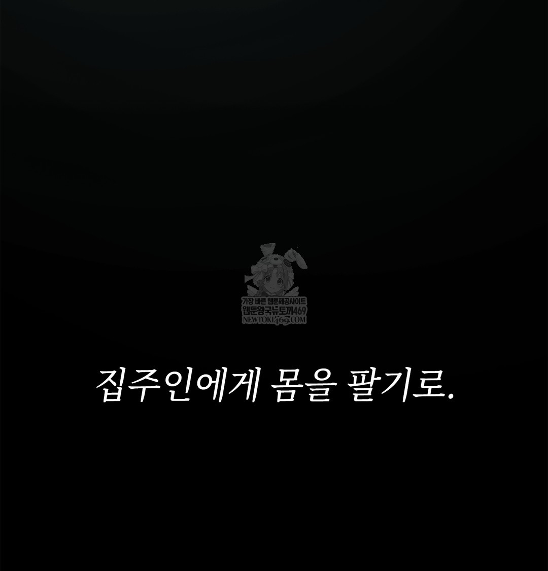 Slave Diary Raw Chapter 51 - Page 61