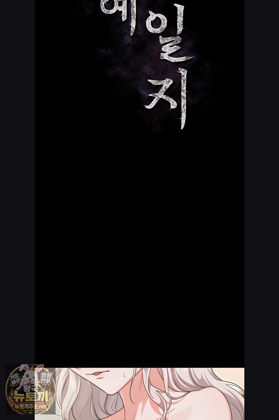 Slave Diary Raw Chapter 52 - Page 2