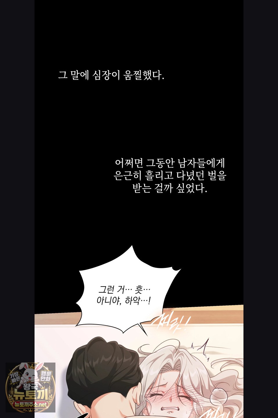 Slave Diary Raw Chapter 52 - Page 21