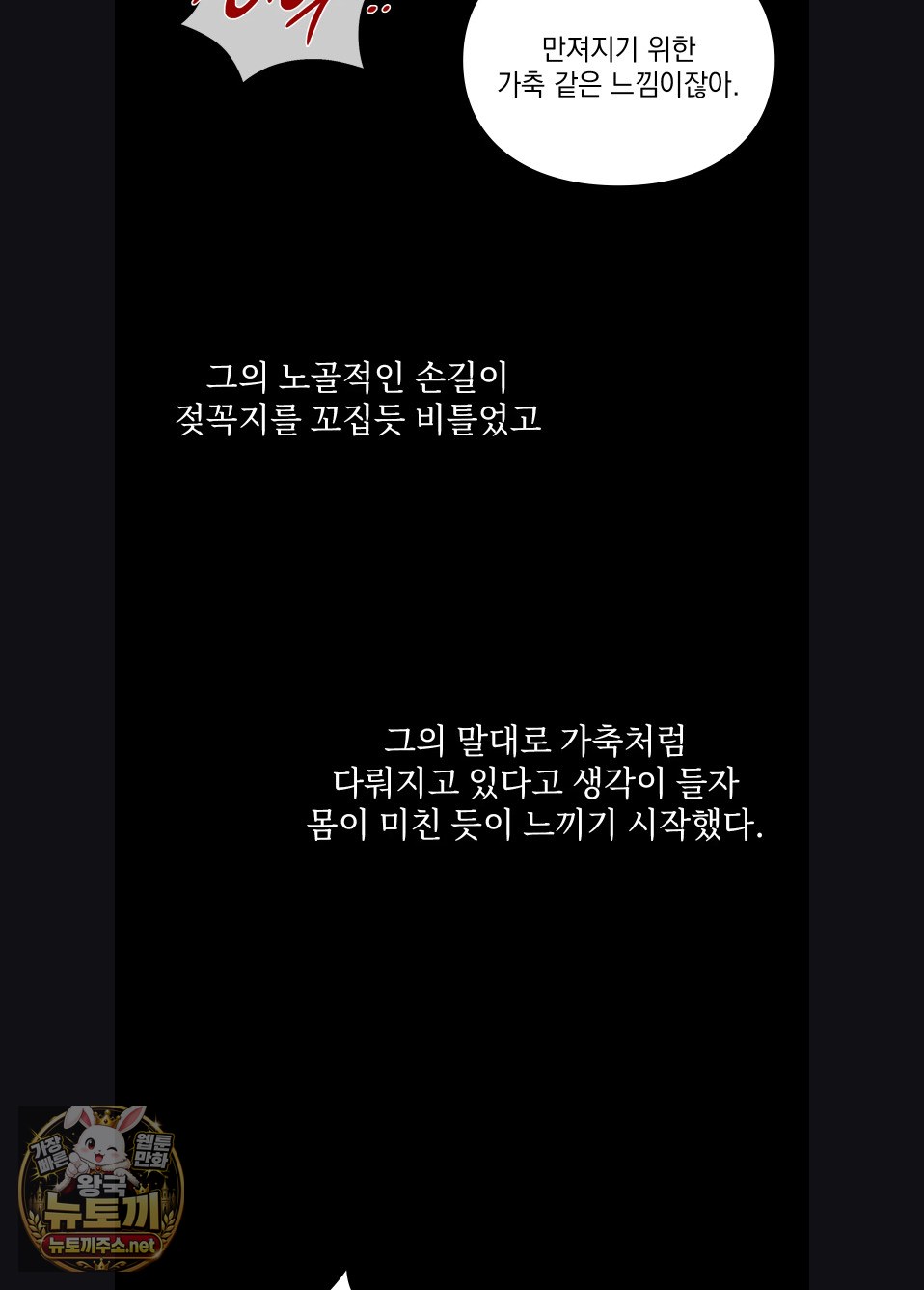 Slave Diary Raw Chapter 52 - Page 24