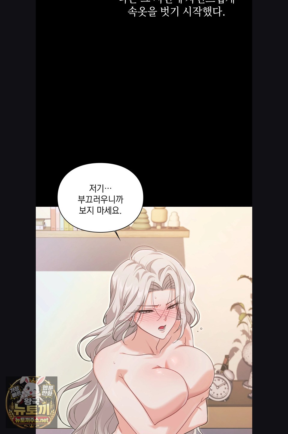 Slave Diary Raw Chapter 52 - Page 4