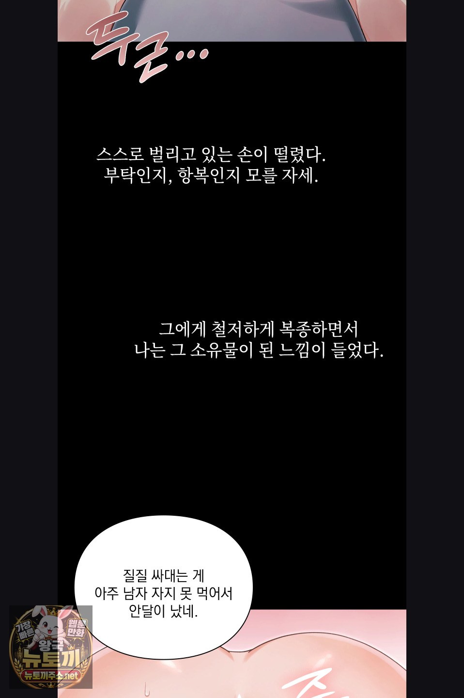 Slave Diary Raw Chapter 53 - Page 10
