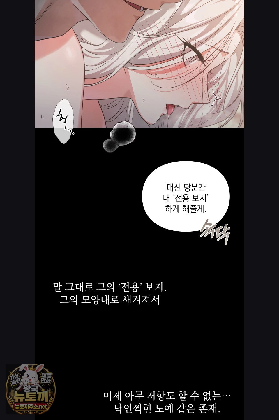 Slave Diary Raw Chapter 53 - Page 20