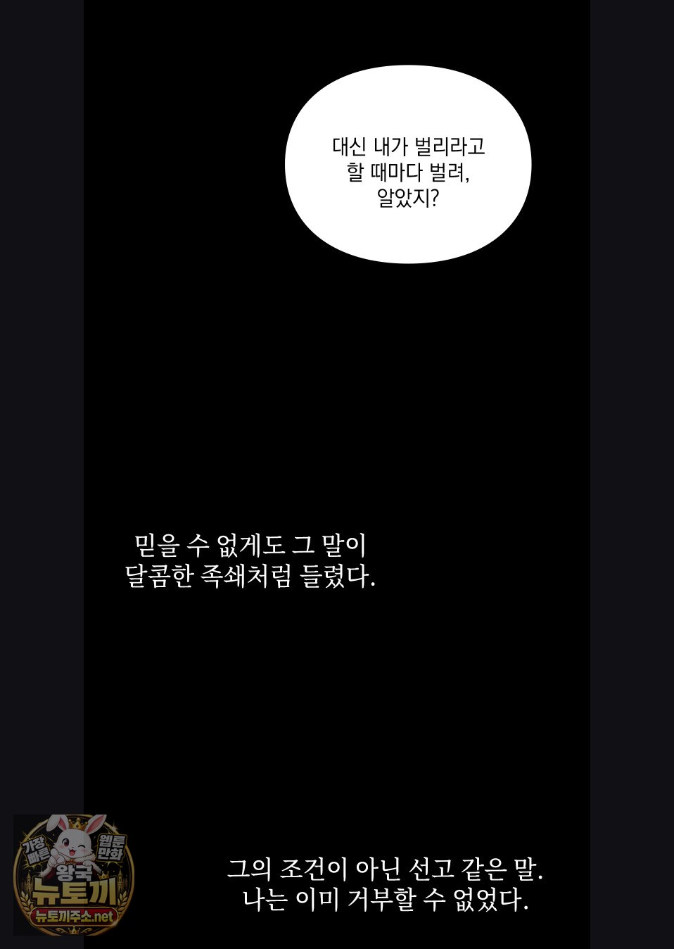 Slave Diary Raw Chapter 53 - Page 22