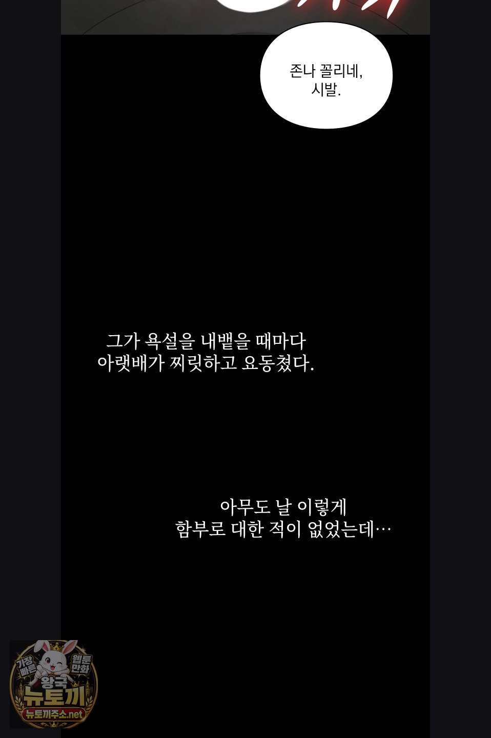 Slave Diary Raw Chapter 53 - Page 6