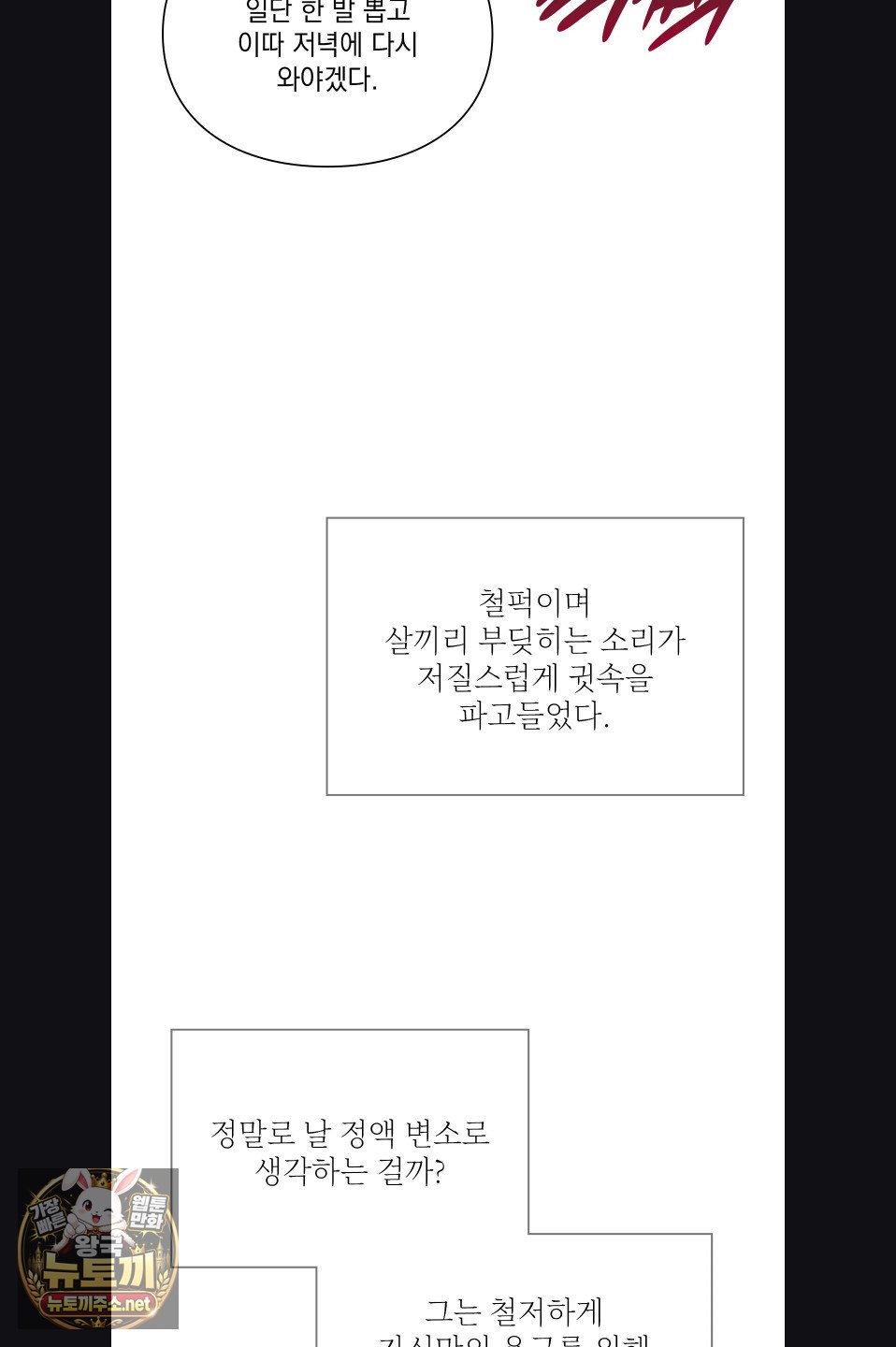 Slave Diary Raw Chapter 54 - Page 20