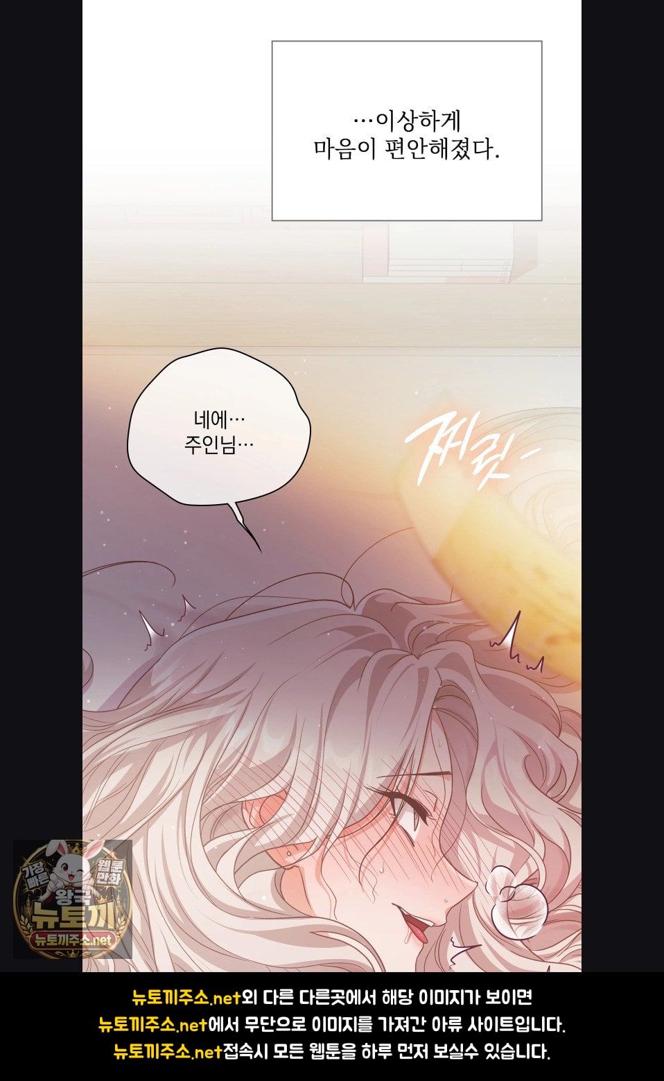 Slave Diary Raw Chapter 54 - Page 27