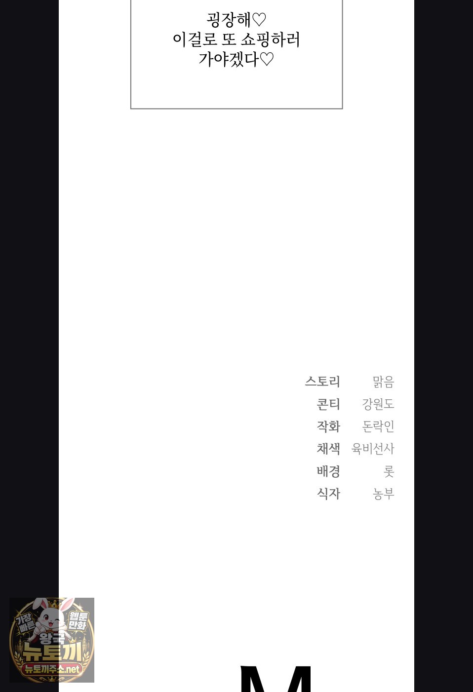 Slave Diary Raw Chapter 54 - Page 29
