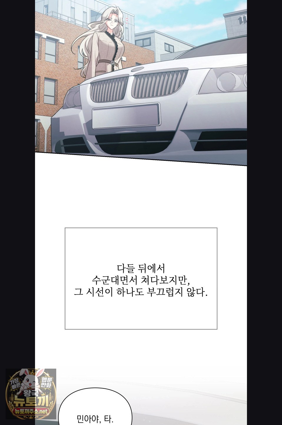 Slave Diary Raw Chapter 54 - Page 6
