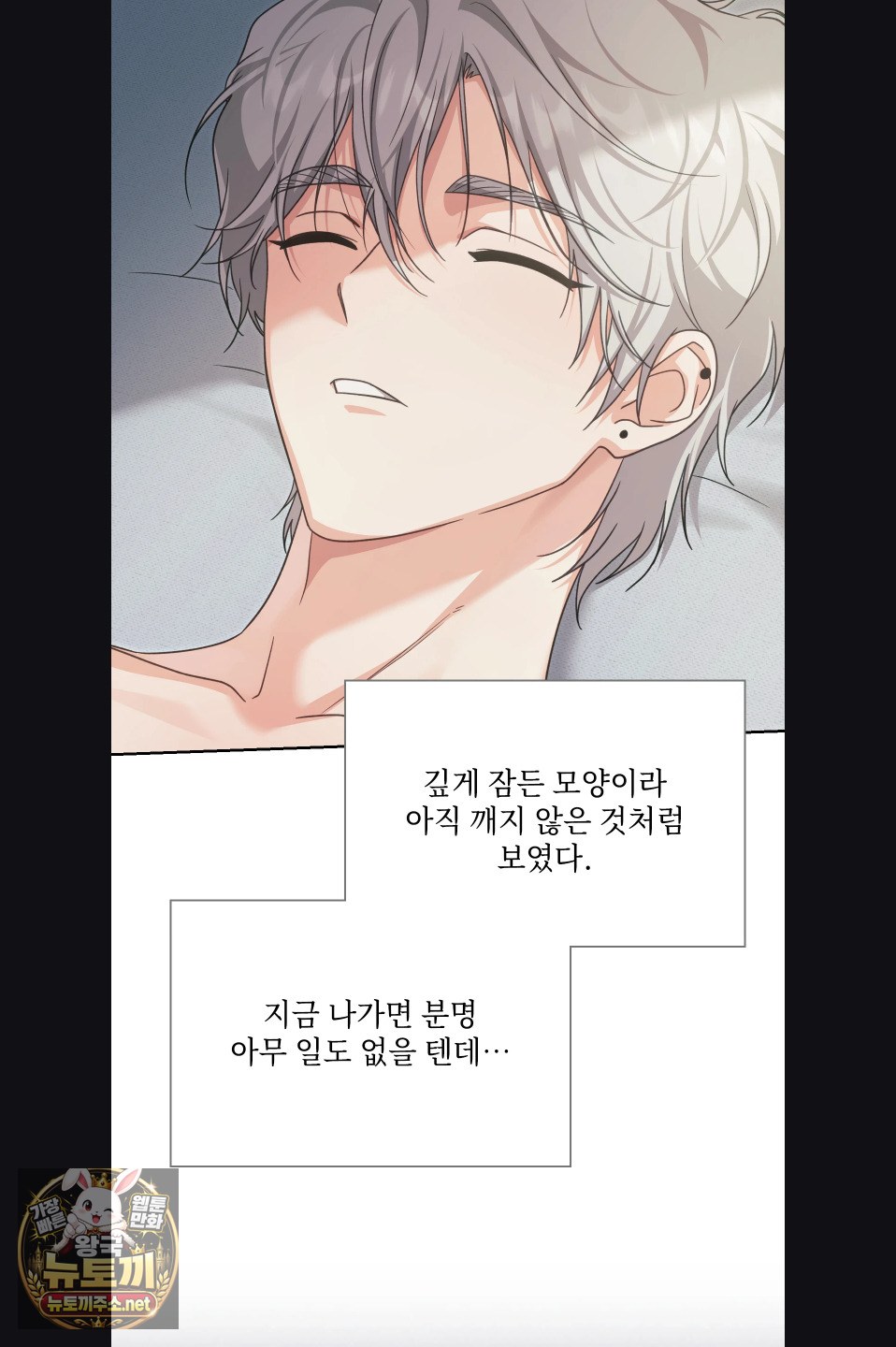 Slave Diary Raw Chapter 55 - Page 19