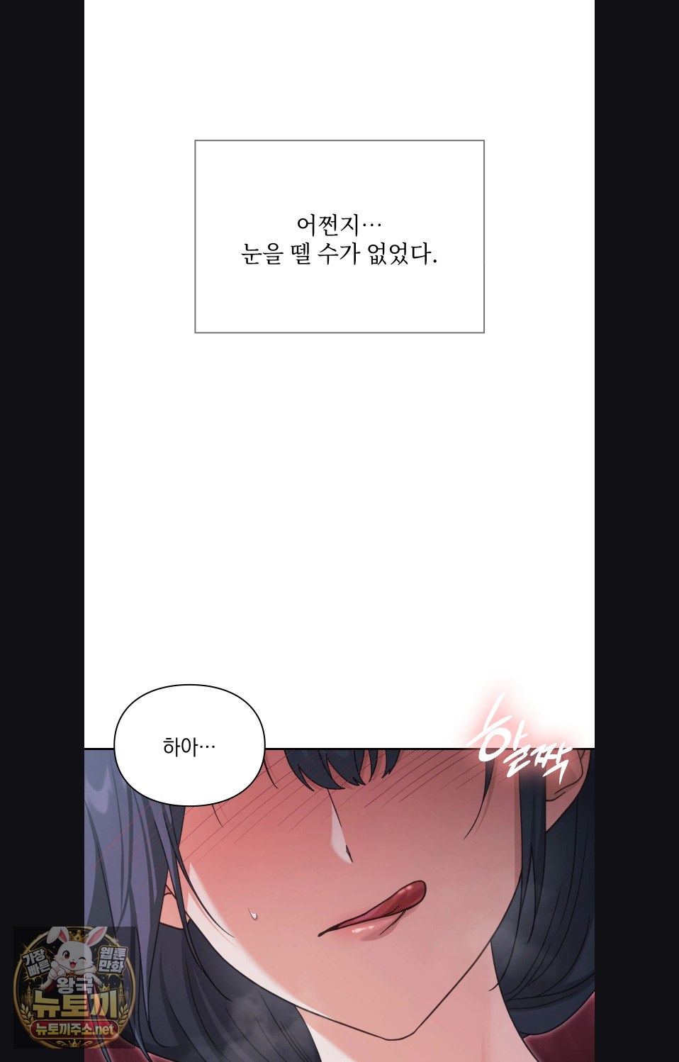 Slave Diary Raw Chapter 55 - Page 21