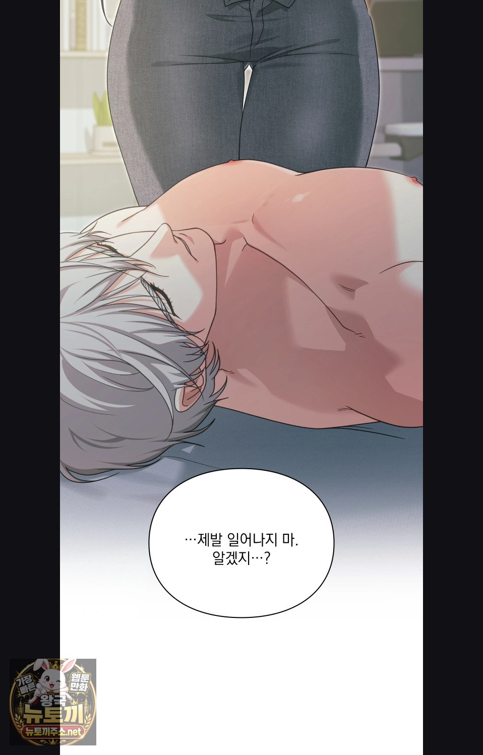 Slave Diary Raw Chapter 55 - Page 24